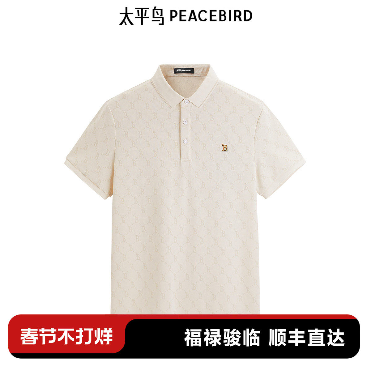太平鸟男装 老花polo衫男2025年夏季新款商务斯文翻领短袖t恤男