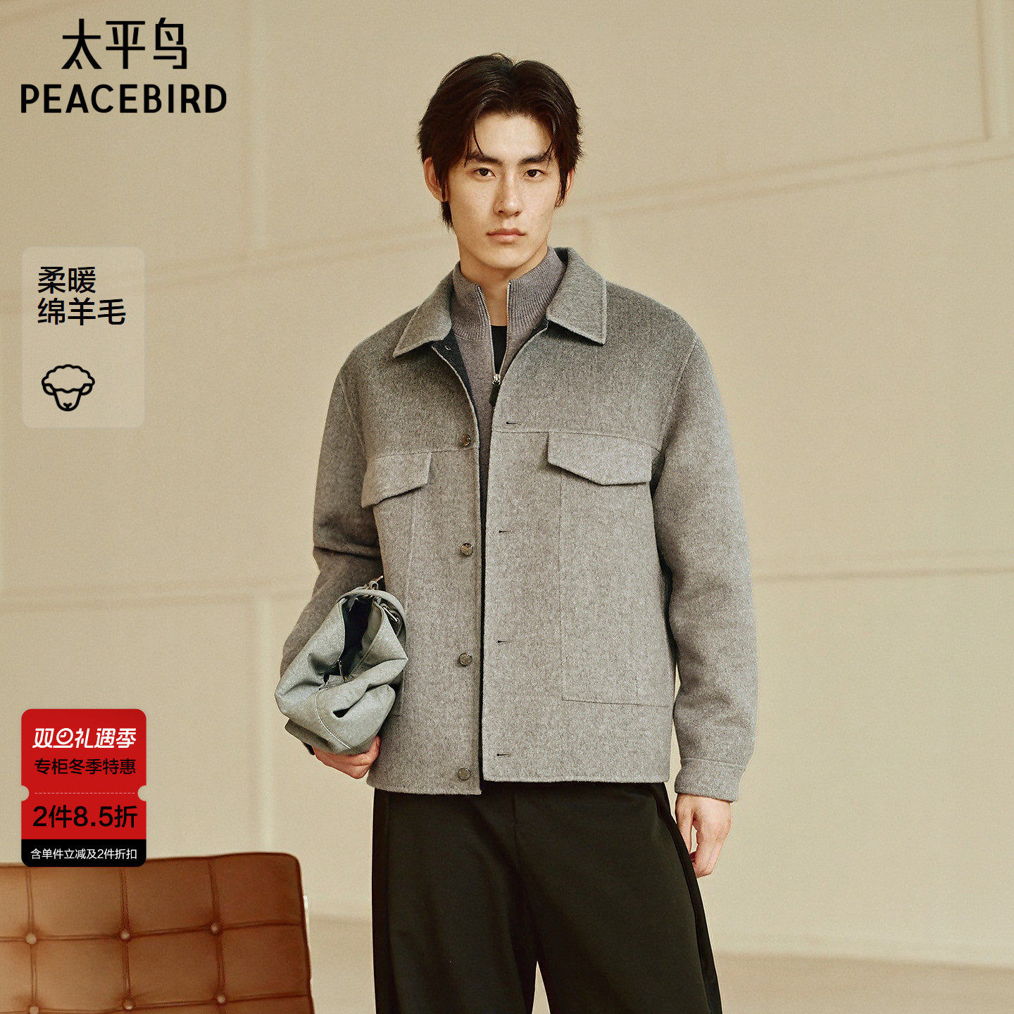 【商场同款】太平鸟男装渐变羊毛夹克25冬新款毛呢外套B1BCF4227@