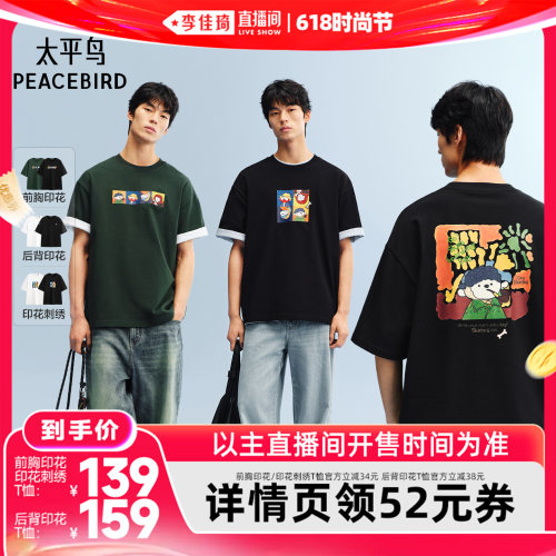 【李佳琦直播间】太平鸟男装 前胸印花/后背印花/印绣双工艺T恤