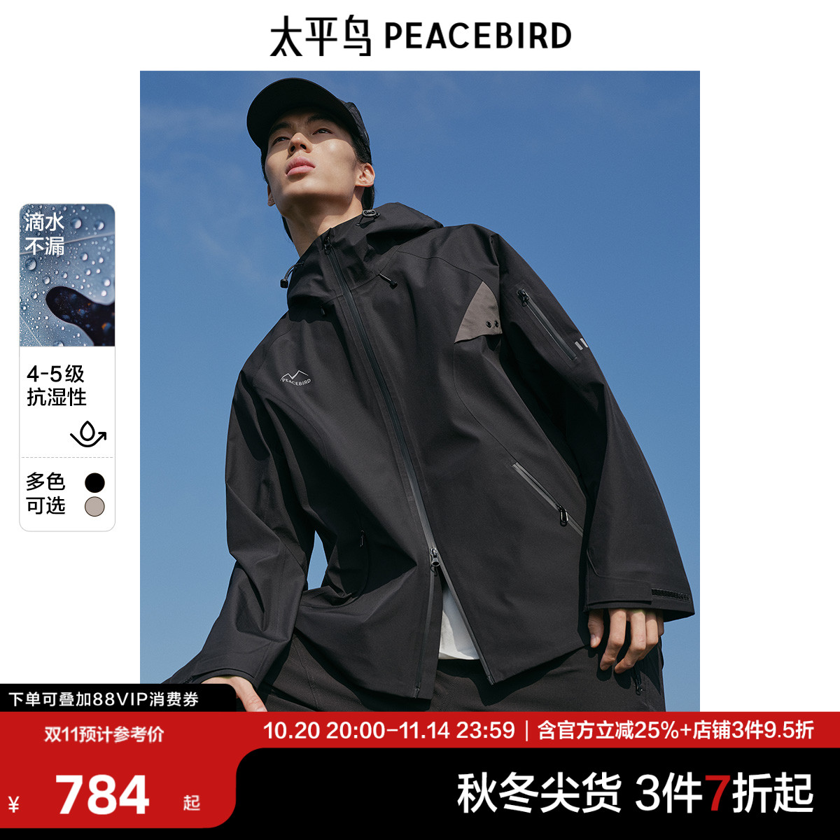 【冲锋衣】太平鸟男装户外硬壳压胶防水夹克春新款徒步休闲外套