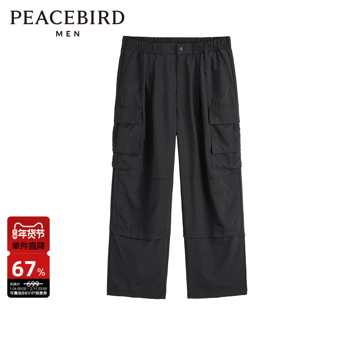 太平鸟男装夏季工装裤休闲多口袋伞兵裤工装黑色长裤潮流,男装,休闲裤,淘宝优惠券,粉丝福利购,淘宝优惠卷