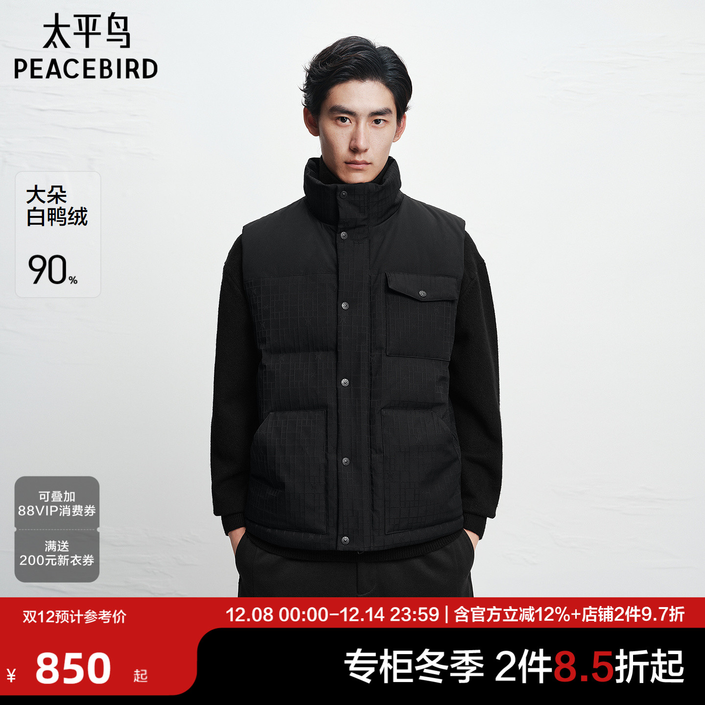 【商场同款】太平鸟男装 2025年冬季新款黑色羽绒马甲B1AGF4433