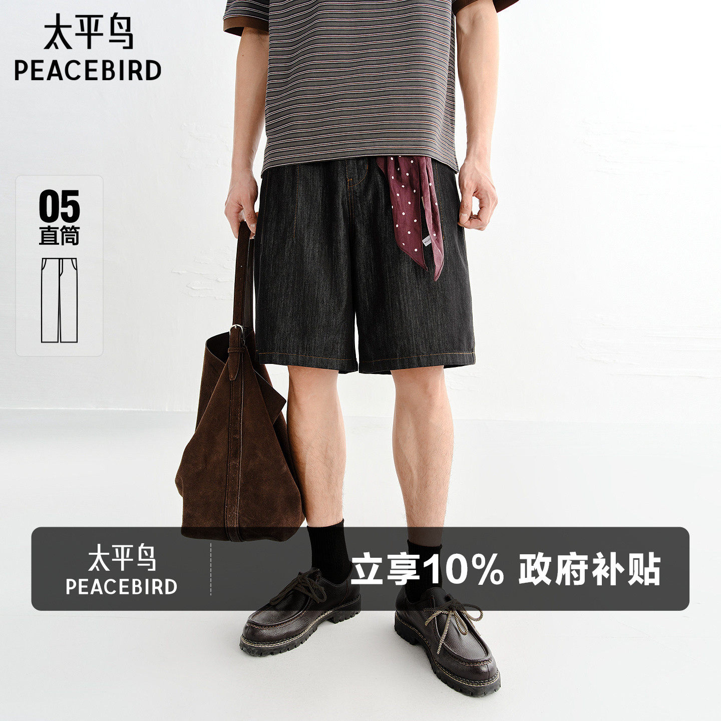 太平鸟男装牛仔裤26夏季新款撞色明线直筒复古水洗黑牛五分中裤