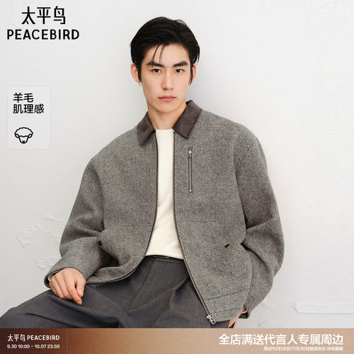 【羊毛】太平鸟男装小香风夹克