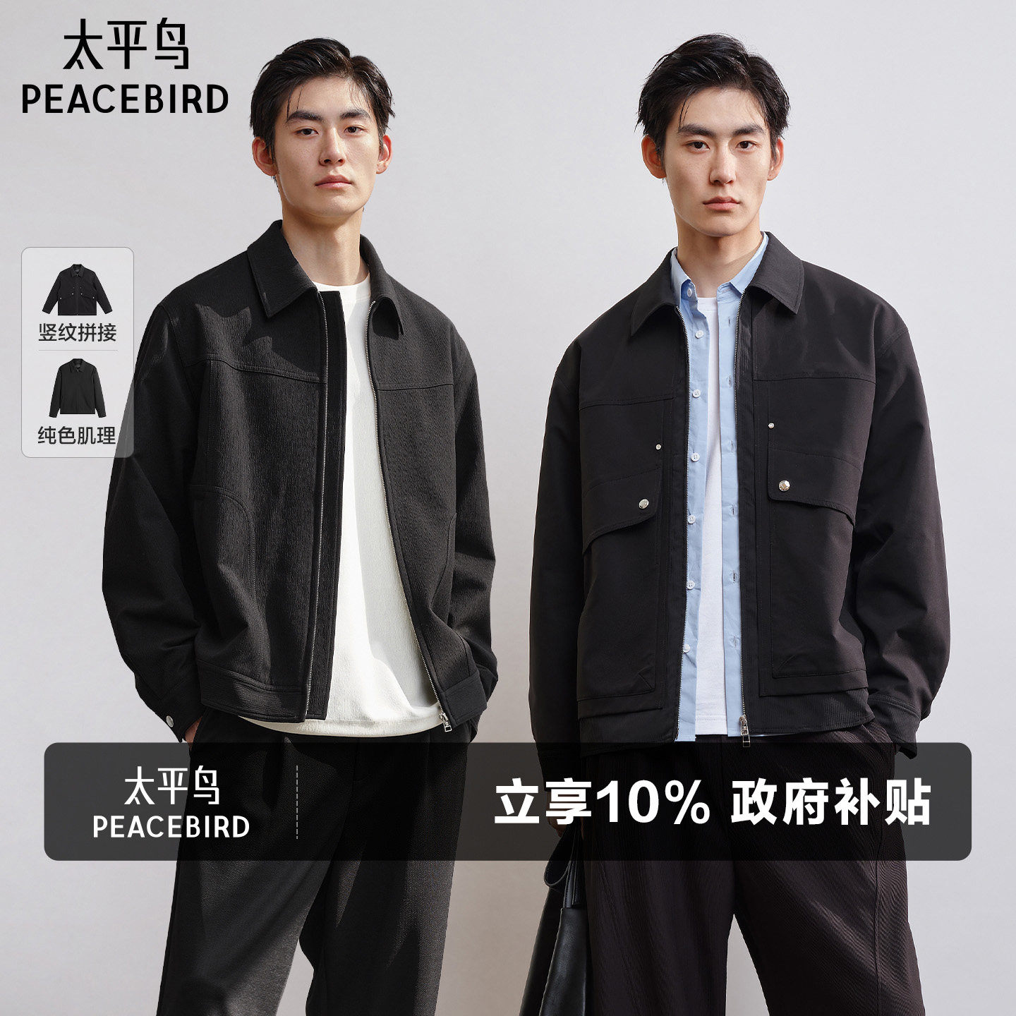 太平鸟男装立体提花行政夹克秋翻领商务休闲茄克外套青年黑色上衣