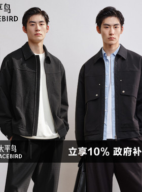 太平鸟男装立体提花行政夹克秋翻领商务休闲茄克外套青年黑色上衣
