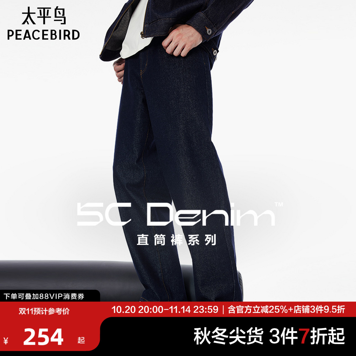 休闲百搭牛仔裤太平鸟水洗