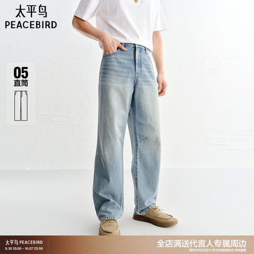 太平鸟男装 2026年夏季新款水洗牛仔裤男B1HAG2197#