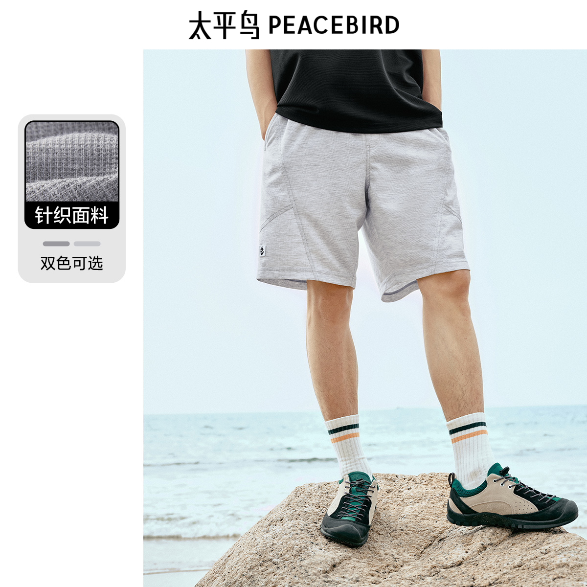 太平鸟男装休闲裤24夏新品直筒卫裤净色宽松运动斜纹中短裤五分裤