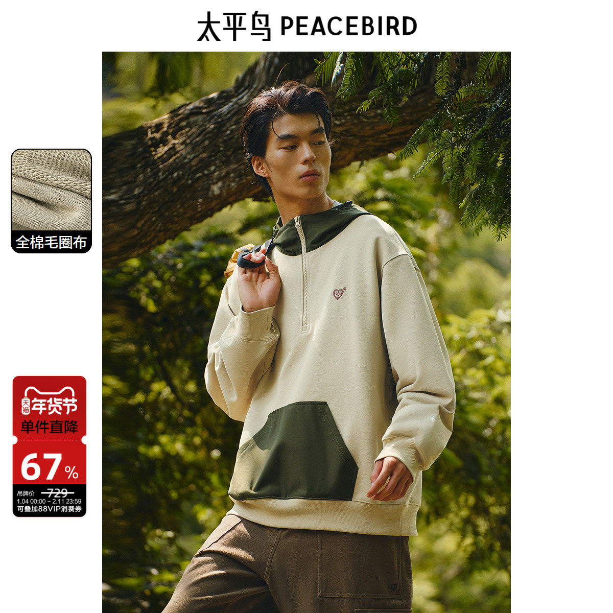 太平鸟男装 休闲卫衣户外半拉链连帽撞色卫衣重磅刺绣大口袋上衣