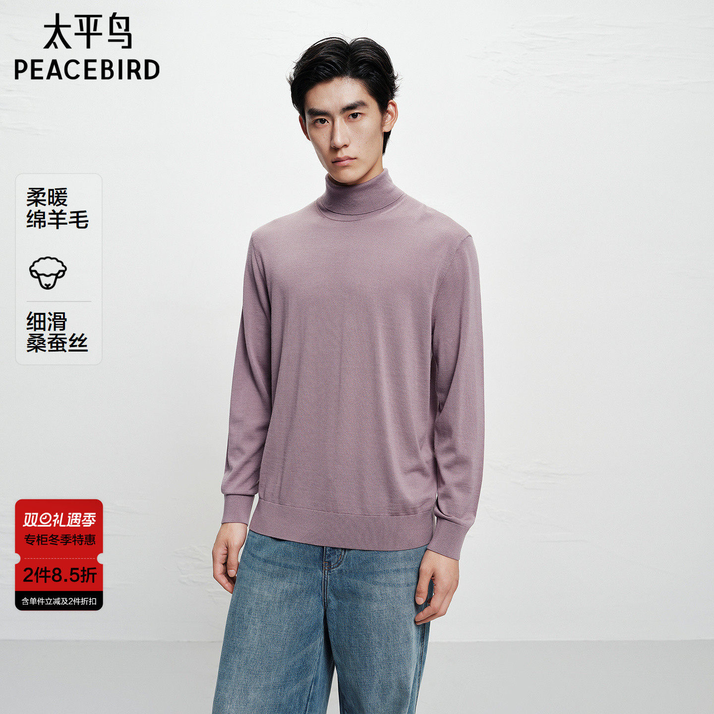 【商场同款】太平鸟男装羊绒毛衫冬季新款桑蚕丝打底衫B1EGF4B
