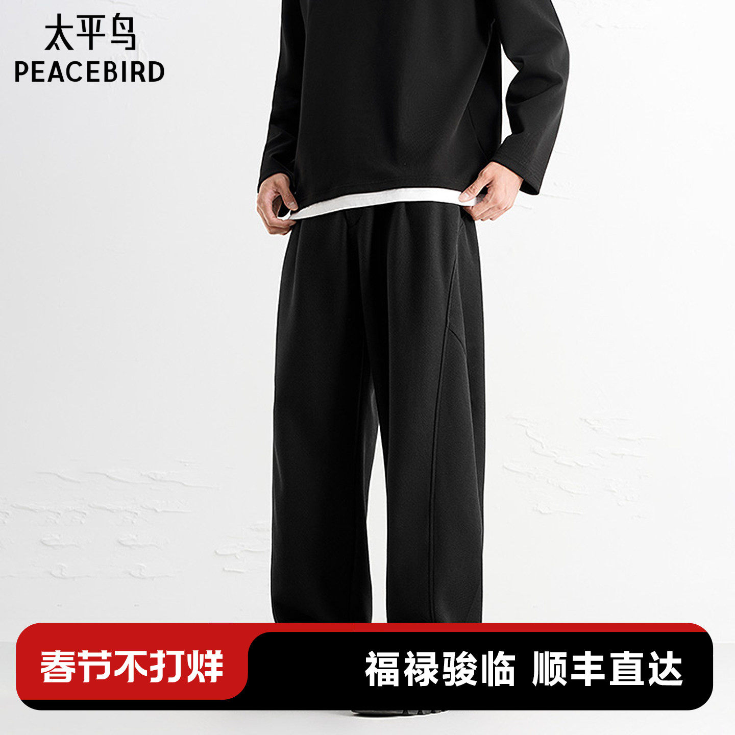 太平鸟男装休闲裤秋季新款阔腿宽松肌理长裤明线通勤运动卫裤K