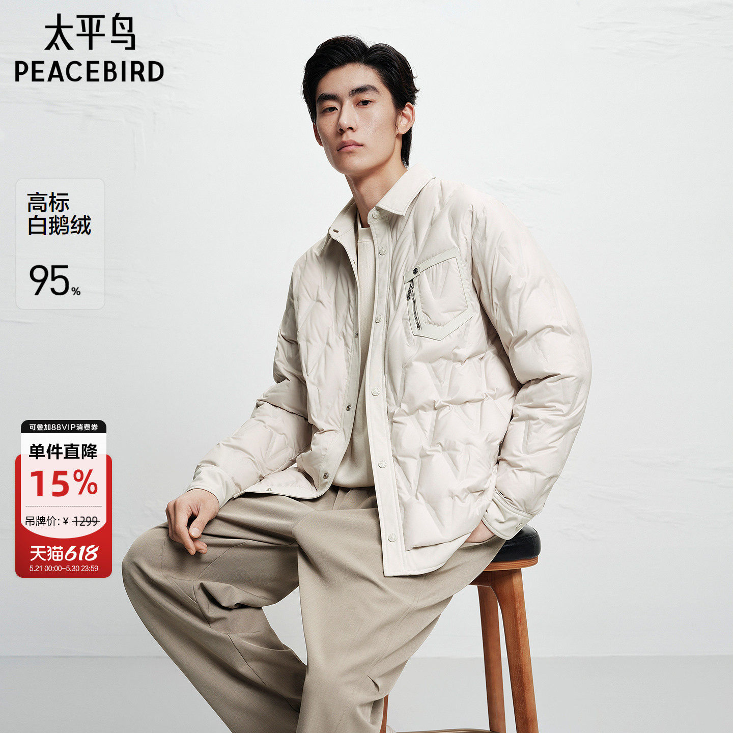 太平鸟男装 鹅绒羽绒服衬衫式轻薄防寒服米白色翻领保暖夹克男