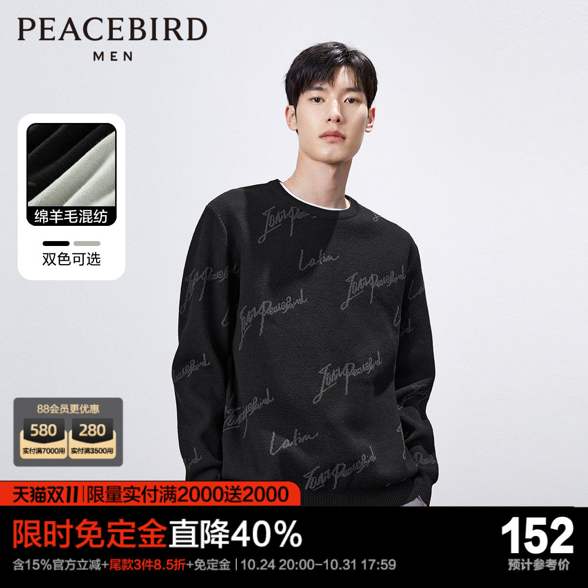 太平鸟男装 满版毛衣字母提花毛套衫雪尼尔羊毛衫休闲时尚针织衫Y高性价比高么？