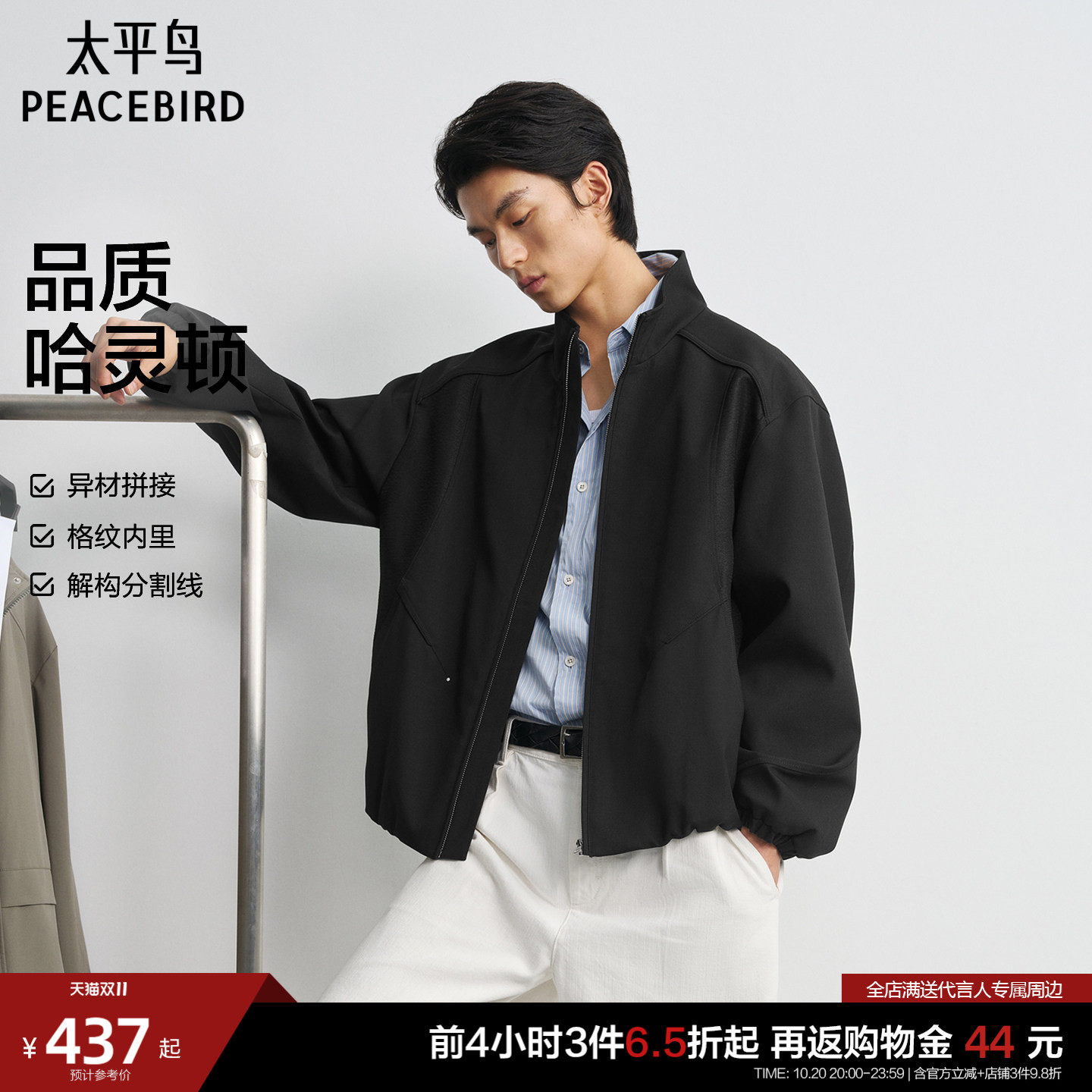 太平鸟男装哈灵顿立领夹克26秋新款时尚拼接休闲外套纯色茄克衫M