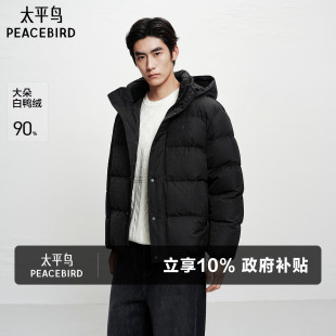 黑色短款 连帽面包服冬季 太平鸟男装 羽绒服外套男 暗纹提花