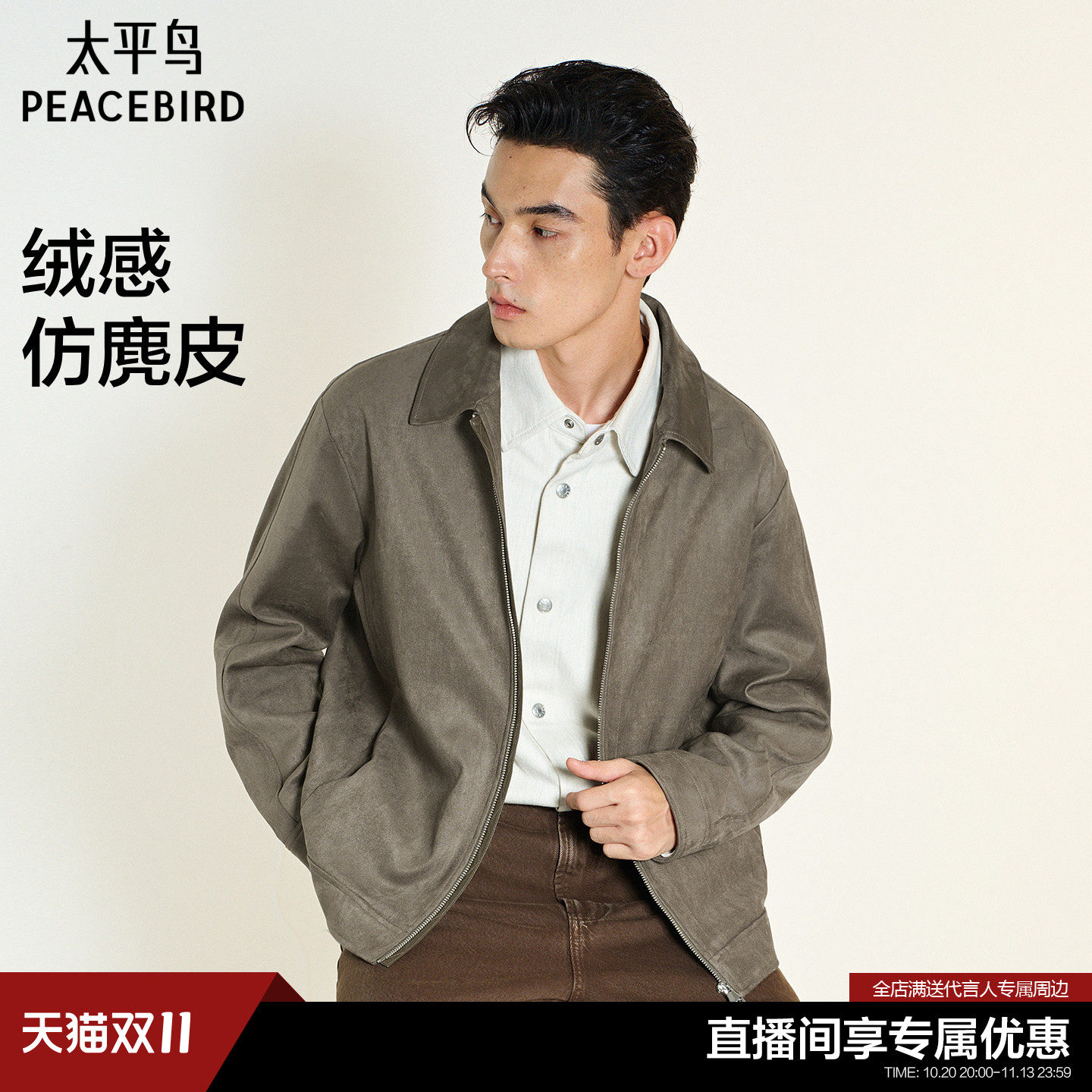 【商场同款】太平鸟男装夹克26冬季绒感仿麂皮复古外套 B1BCG4212