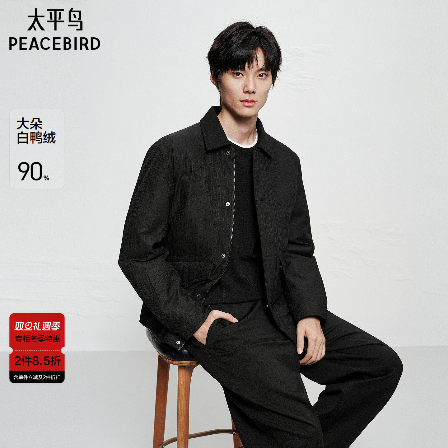 【商场同款】太平鸟男装 夹克式羽绒服黑色提花防寒服B1ACF42