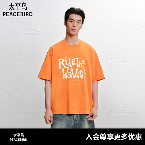 【商场同款】太平鸟男装橙色印花T恤夏新款圆领重磅短袖B2CNG2625