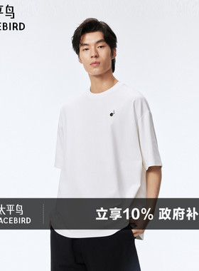 【凉感】太平鸟男装重磅短袖t恤25年夏新款宽松白色男生体恤潮