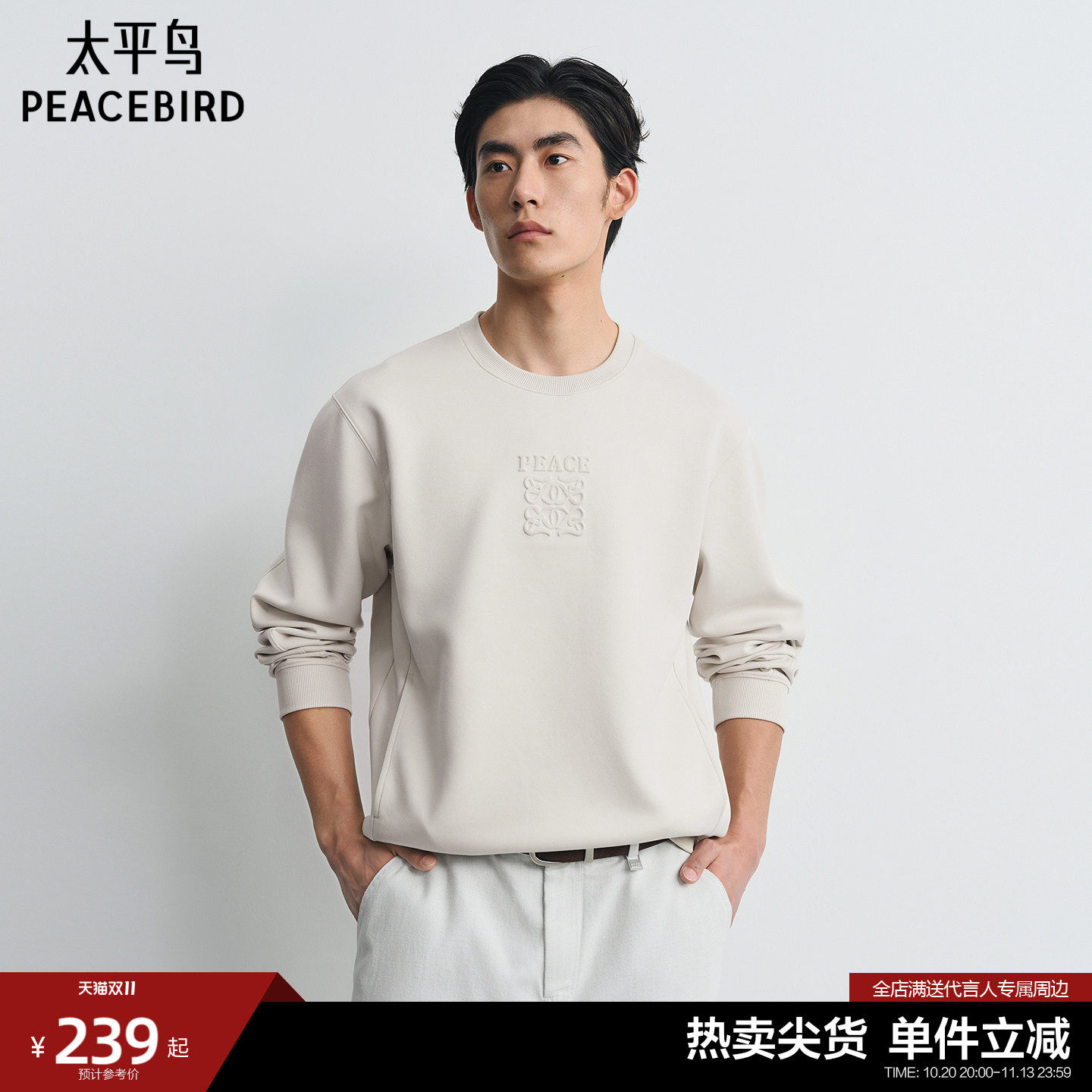 太平鸟男装 休闲卫衣2026秋季新款立体压印肌理质感时尚长袖卫衣M