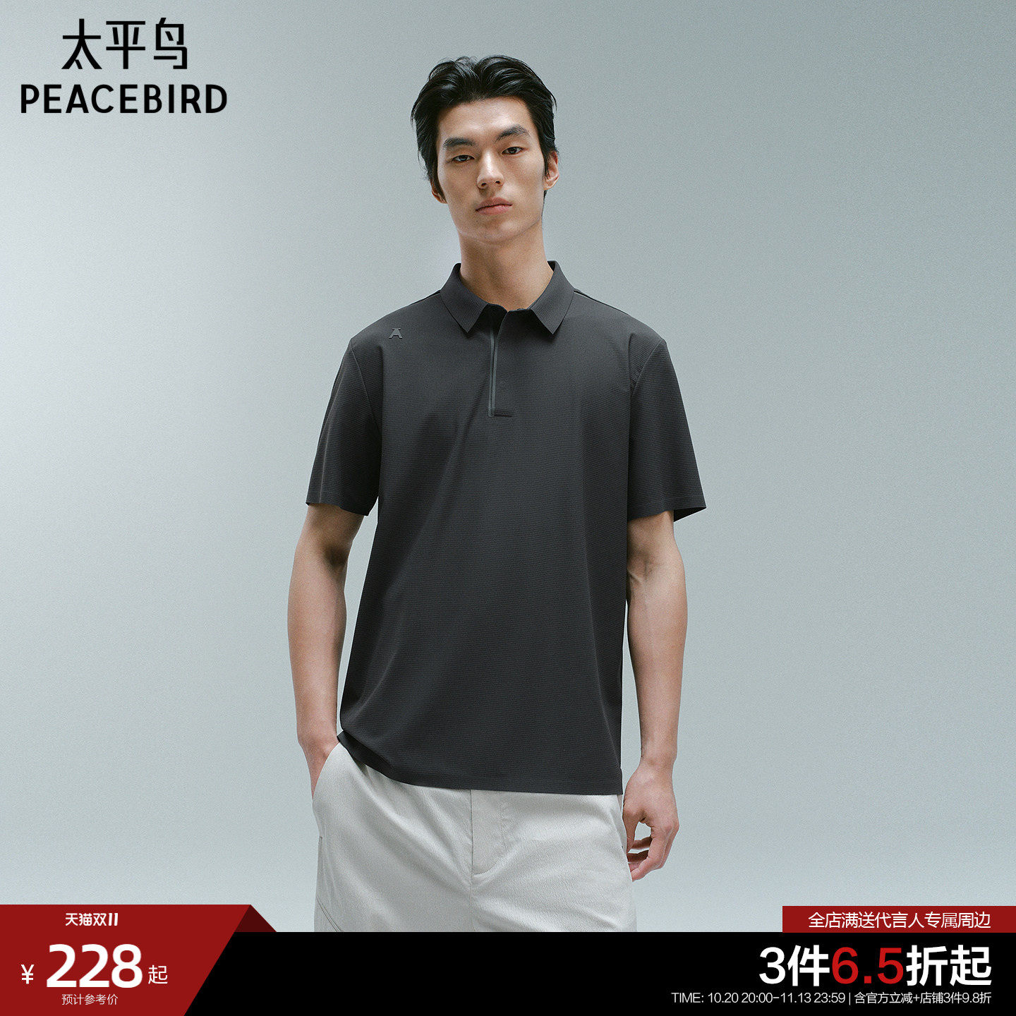 太平鸟男装 吸汗polo衫男2026年夏季新款运动机能翻领短袖t恤男