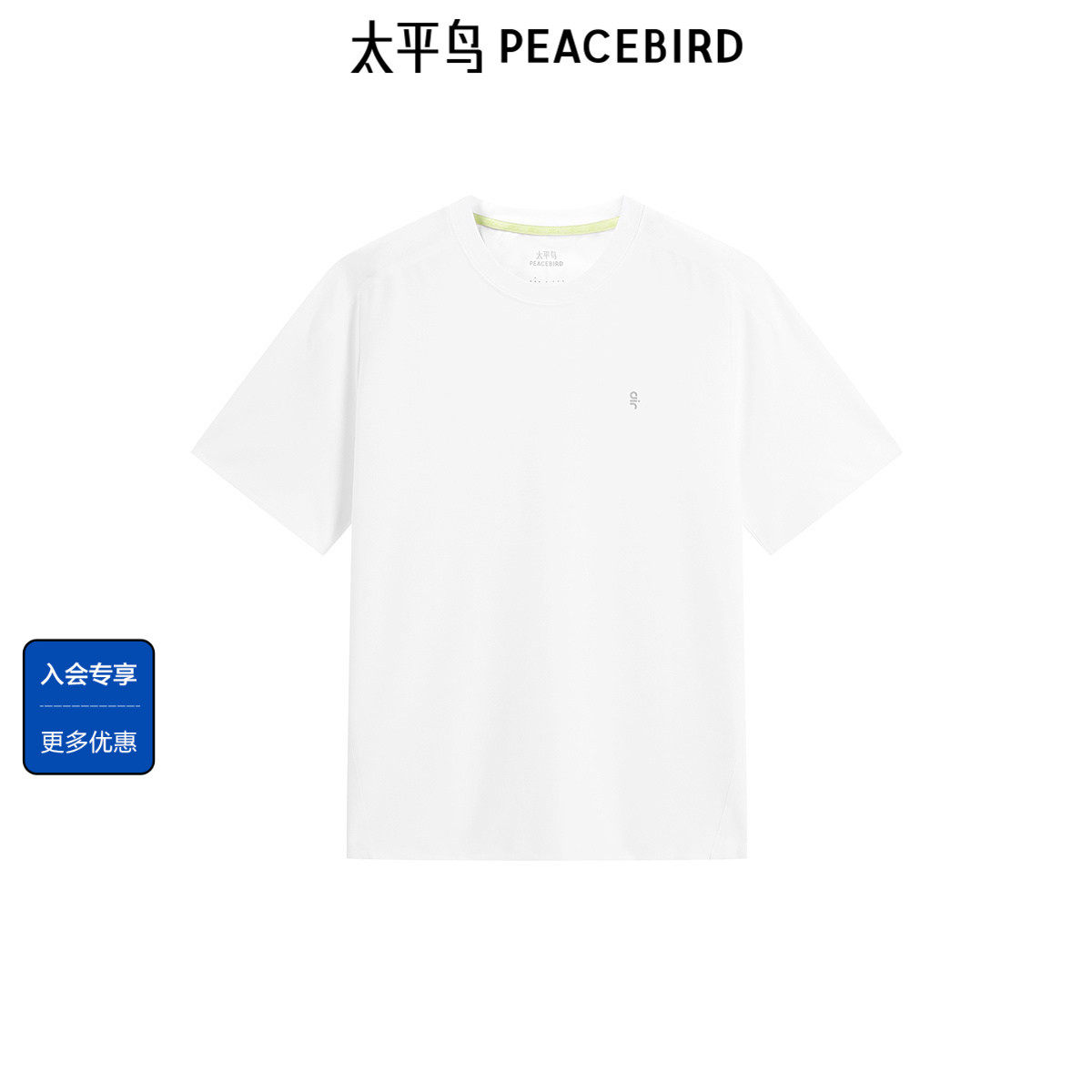 太平鸟男装 纯色圆领T恤秋季印花合体青年白色短袖体恤男