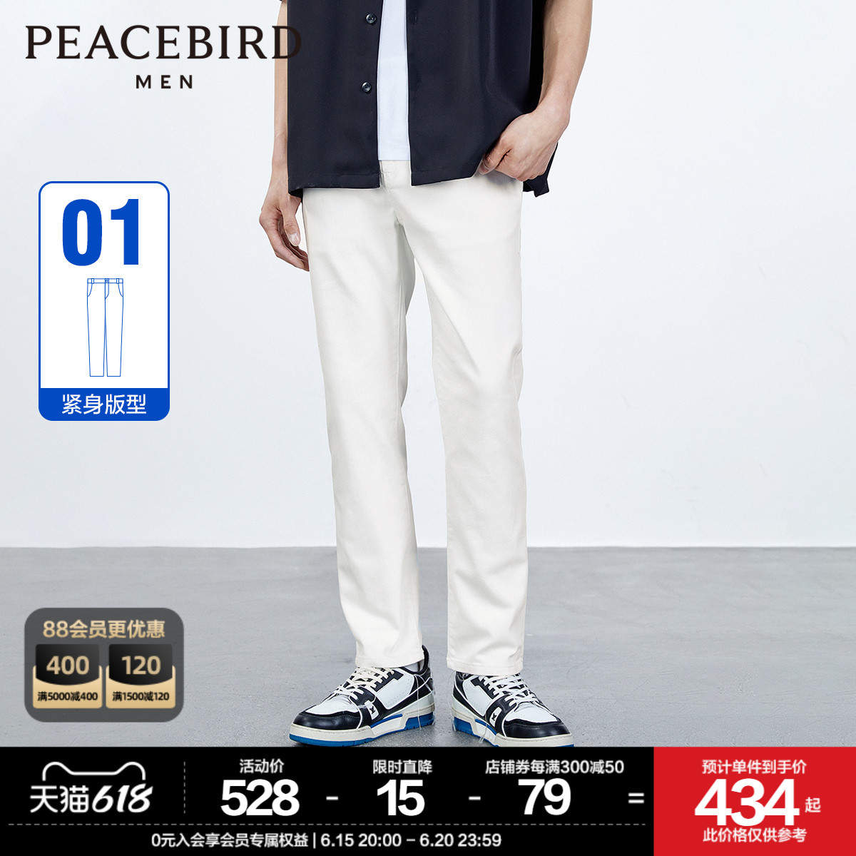 太平鸟男装 2023年夏季新款修身牛仔裤白色长裤男士B2HAD2A19