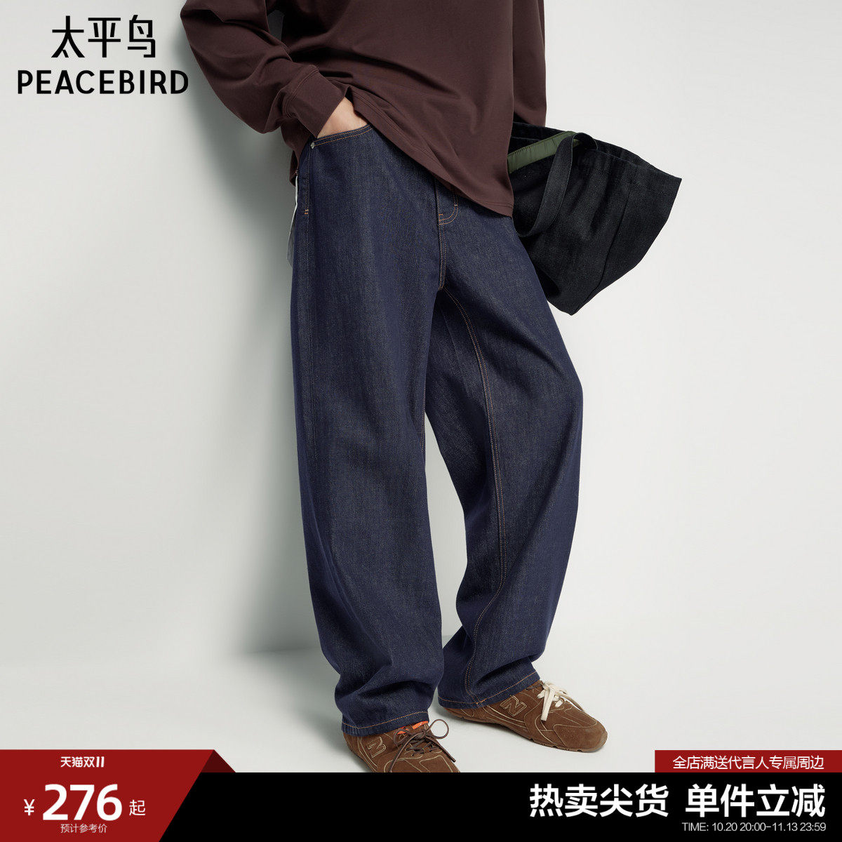 太平鸟男装牛仔裤秋款宽松水洗原牛丹宁明线复古耐磨裤子潮