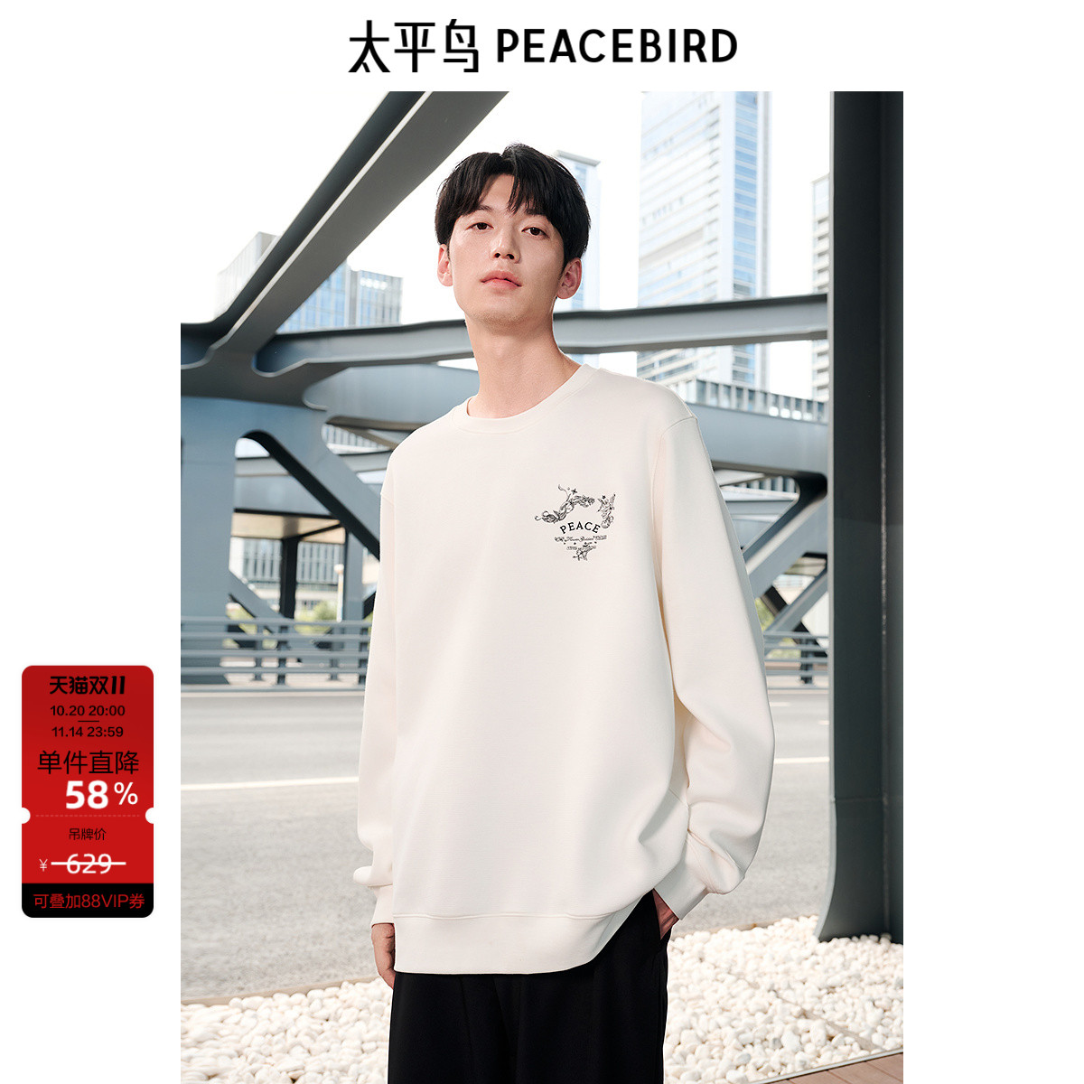 太平鸟男装秋季宽松圆领套头时尚卫衣男字母刺绣印花时尚上衣潮