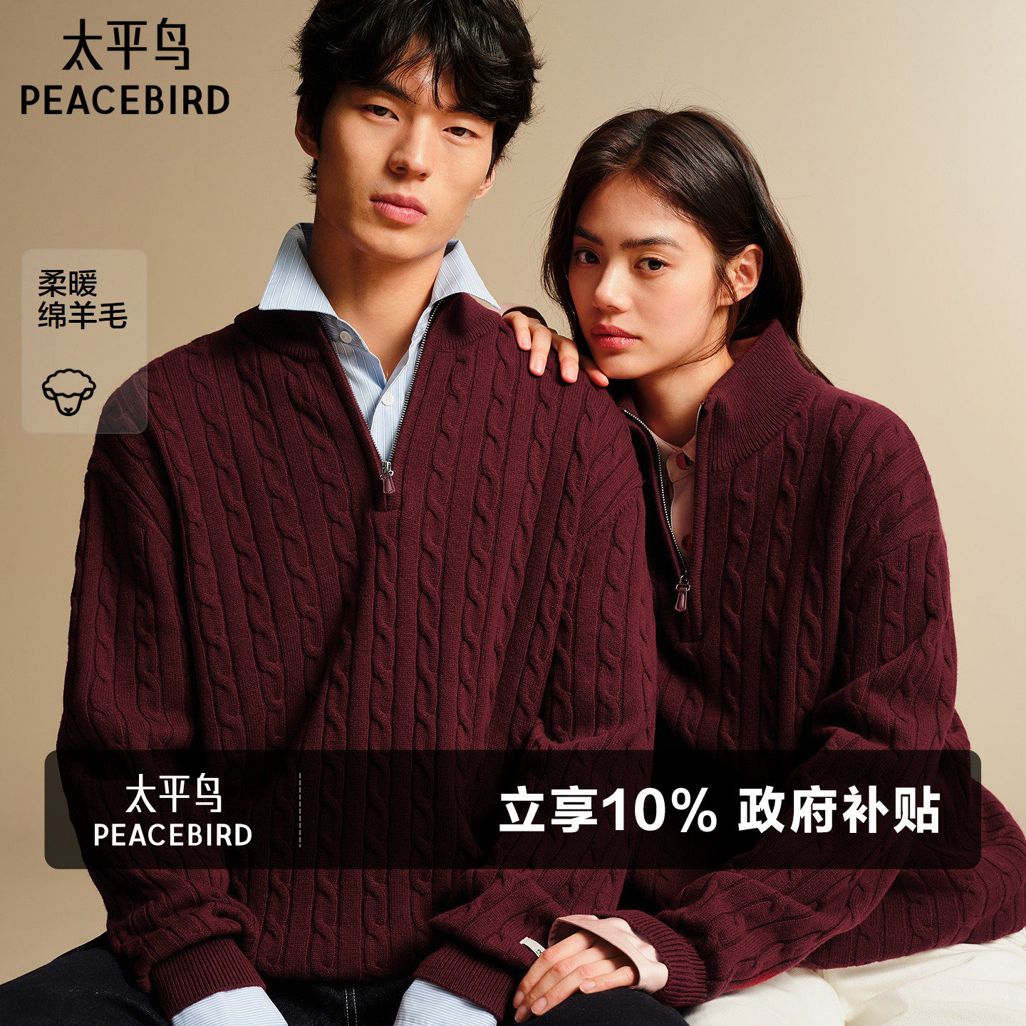 太平鸟男装 休闲毛衫26春时尚新款经典绞花半拉链含羊毛宽松毛衣