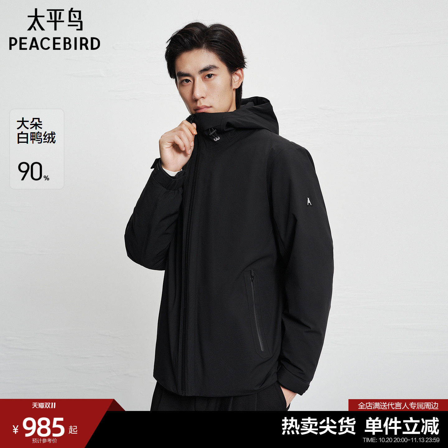 太平鸟男装 休闲羽绒服男士时尚舒适冬季保暖防寒服连帽羽绒服