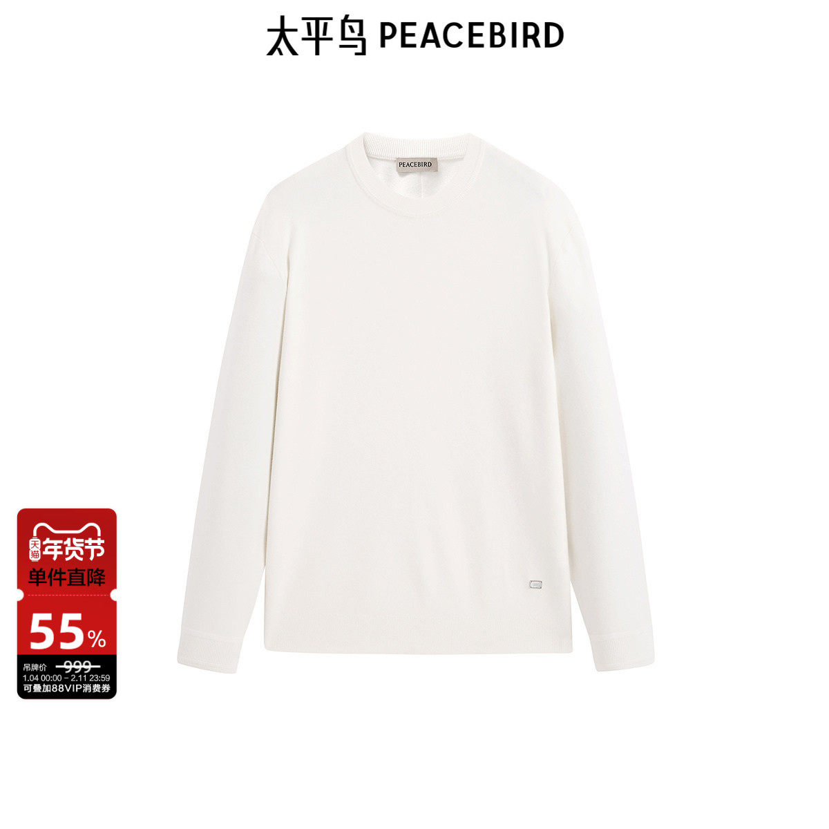 太平鸟男装 纯色圆领修身休闲毛衣秋季白色保暖打底衫时尚针织衫