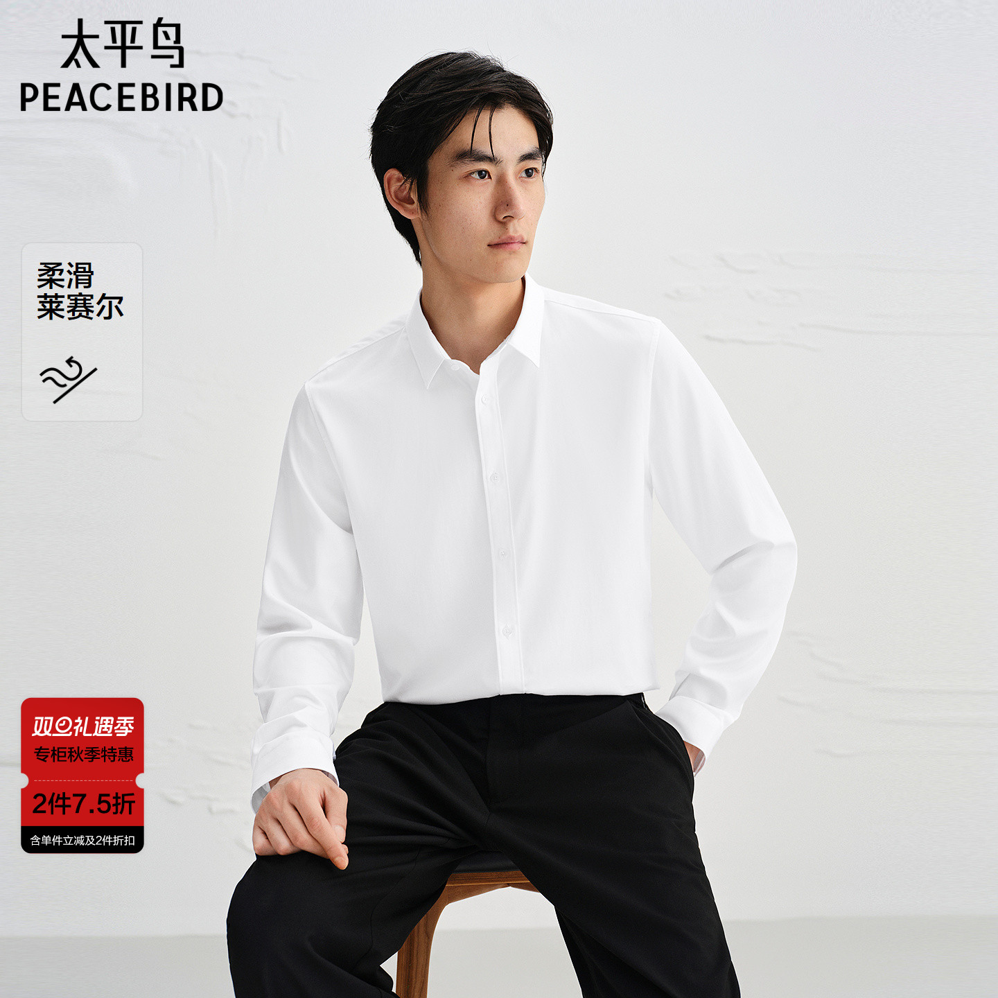 【商场同款】太平鸟男装 25年秋季新款白色长袖衬衫男B1CAF3E07