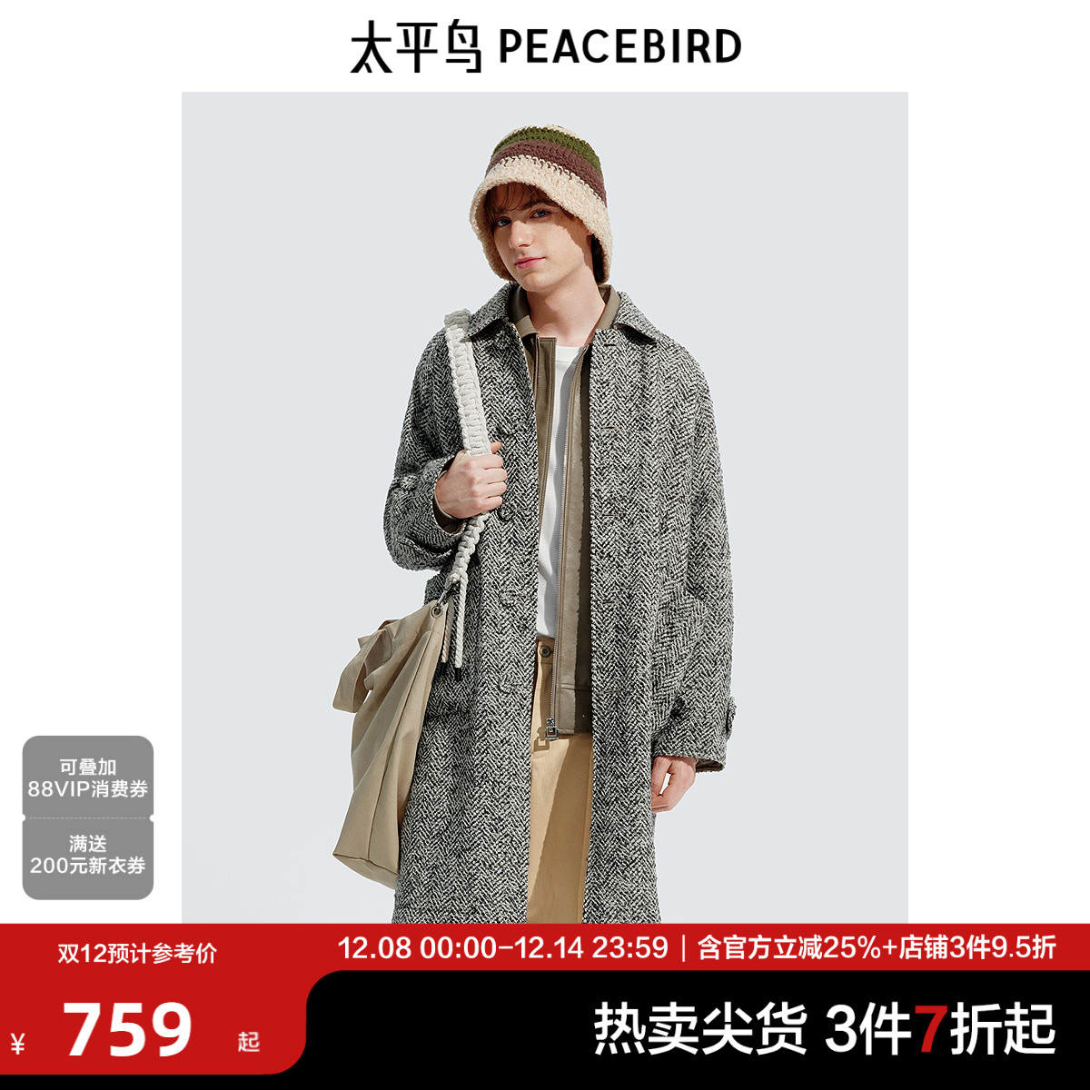 太平鸟男装 人字纹毛呢大衣男潮流休闲翻领冬季长款羊毛呢外套