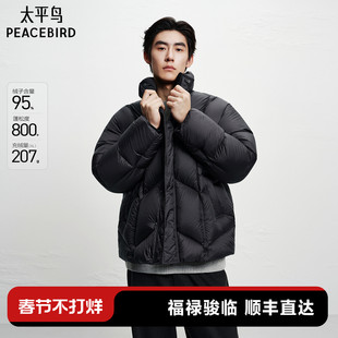 太平鸟男装 轻蓬羽绒服2025年冬季新款黑色立领面包服防寒外套男