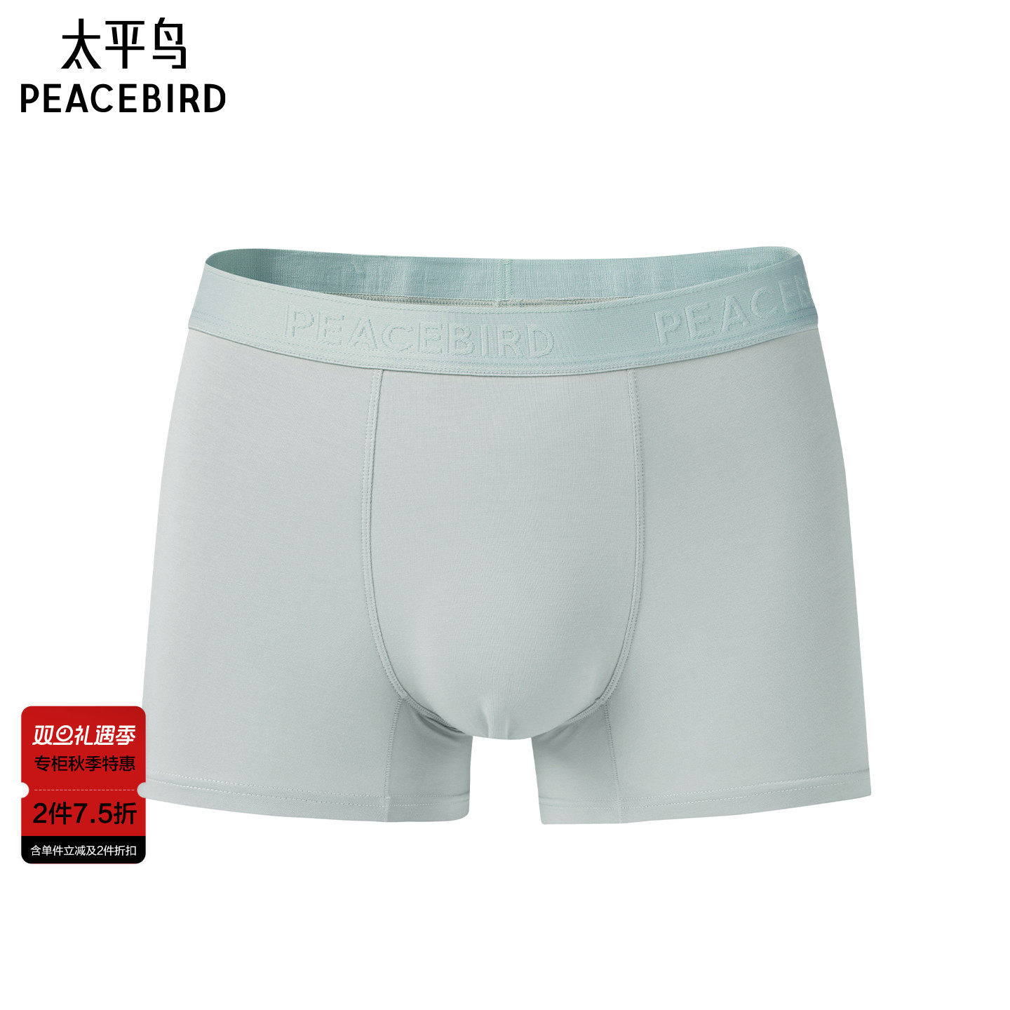PEACEBIRD/太平鸟男士内裤