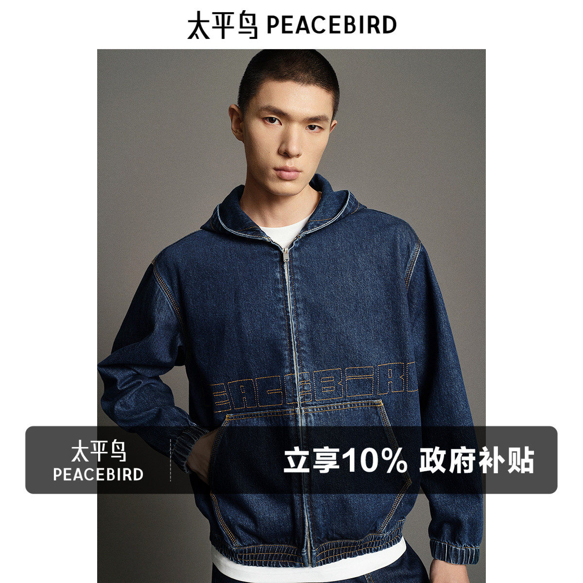 太平鸟男装 Juan alazar联名合作系列牛仔休闲美式连帽夹