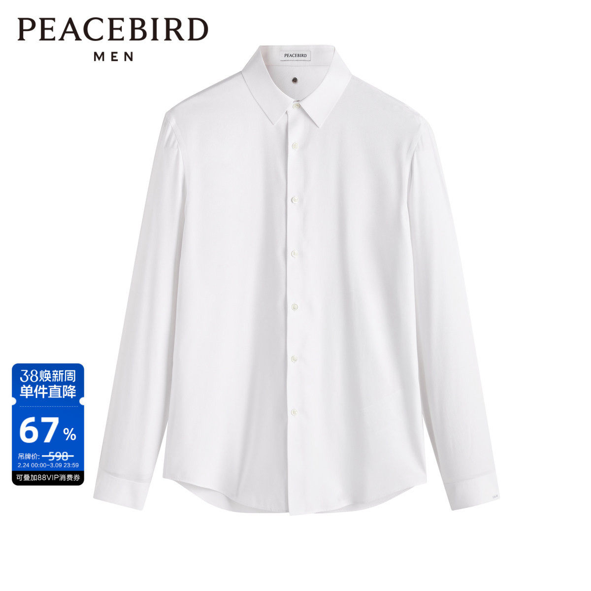 太平鸟男装 休闲衬衫纯色修身商务斯文青年免烫打底白色衬衣男