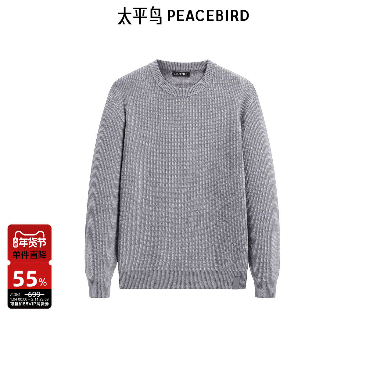 太平鸟男装 秋冬季圆领套头毛衣男保暖纯色休闲质感缝标针织衫