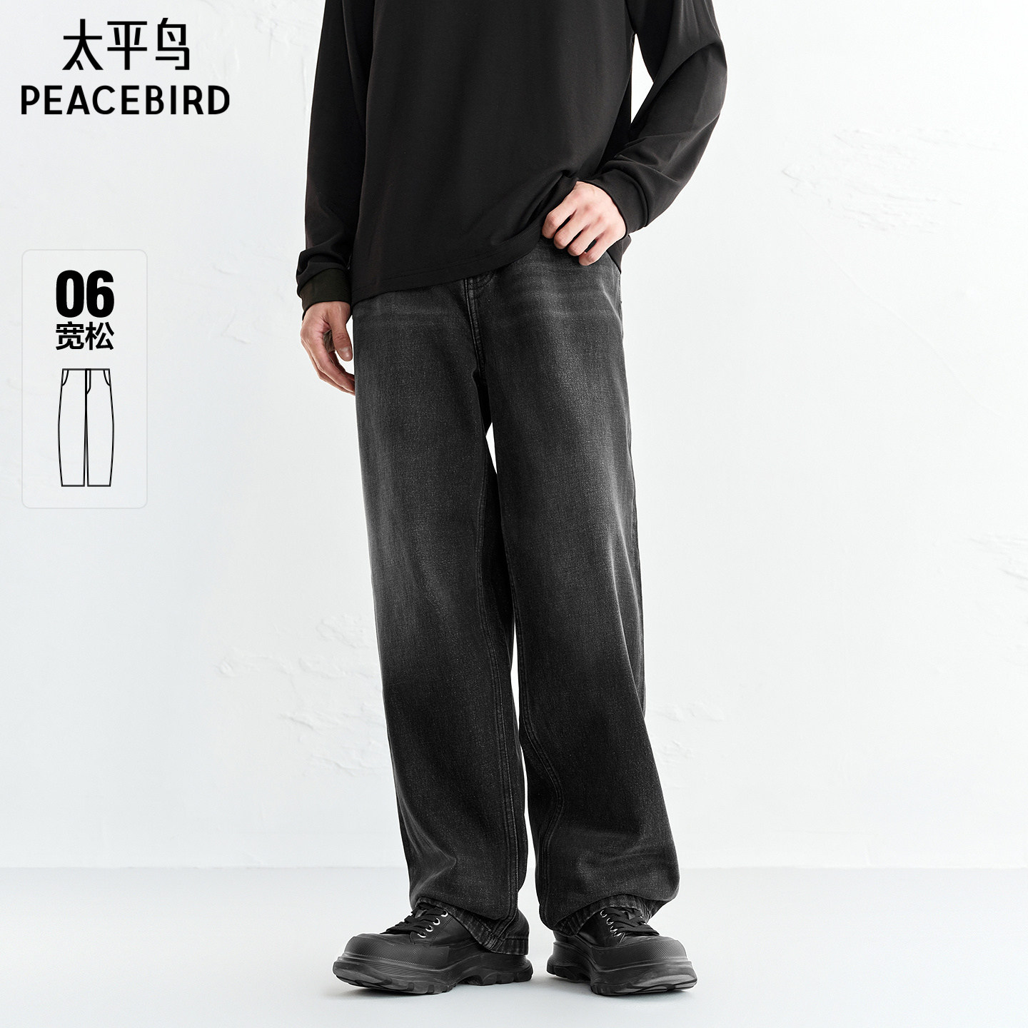 太平鸟男装牛仔裤25冬季新款黑色复古纯棉牛仔长裤质感休闲阔腿