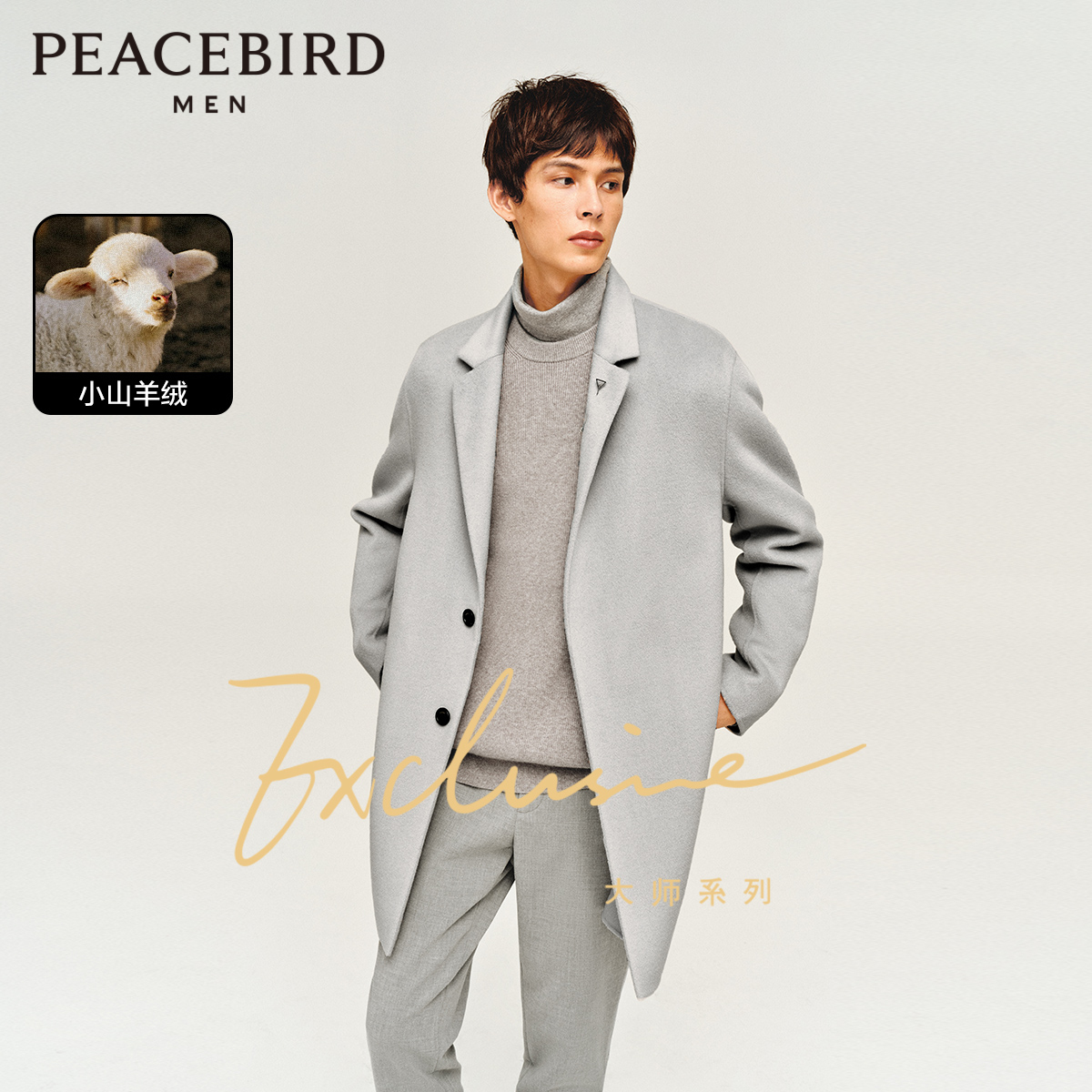 【大师系列】太平鸟男装小山羊绒羊毛大衣中长款外套B1AAD404