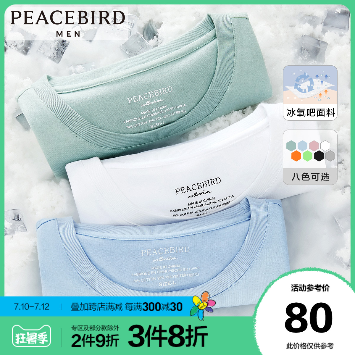 太平鸟男装 短袖T恤男打底衫纯色衣服情侣体恤半袖潮冰氧吧