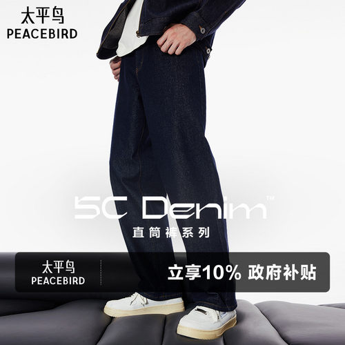 休闲百搭牛仔裤太平鸟水洗