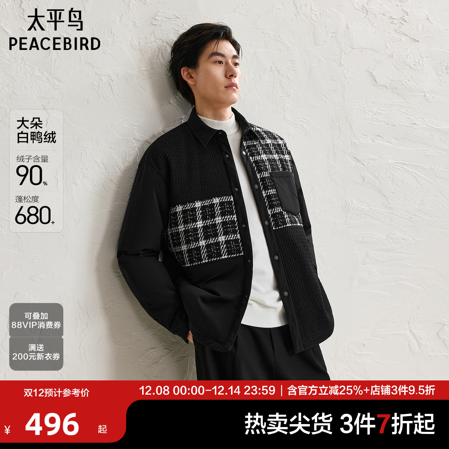 【小香风】太平鸟男装 衬衫羽绒服男冬季轻薄防寒服黑白格纹夹克