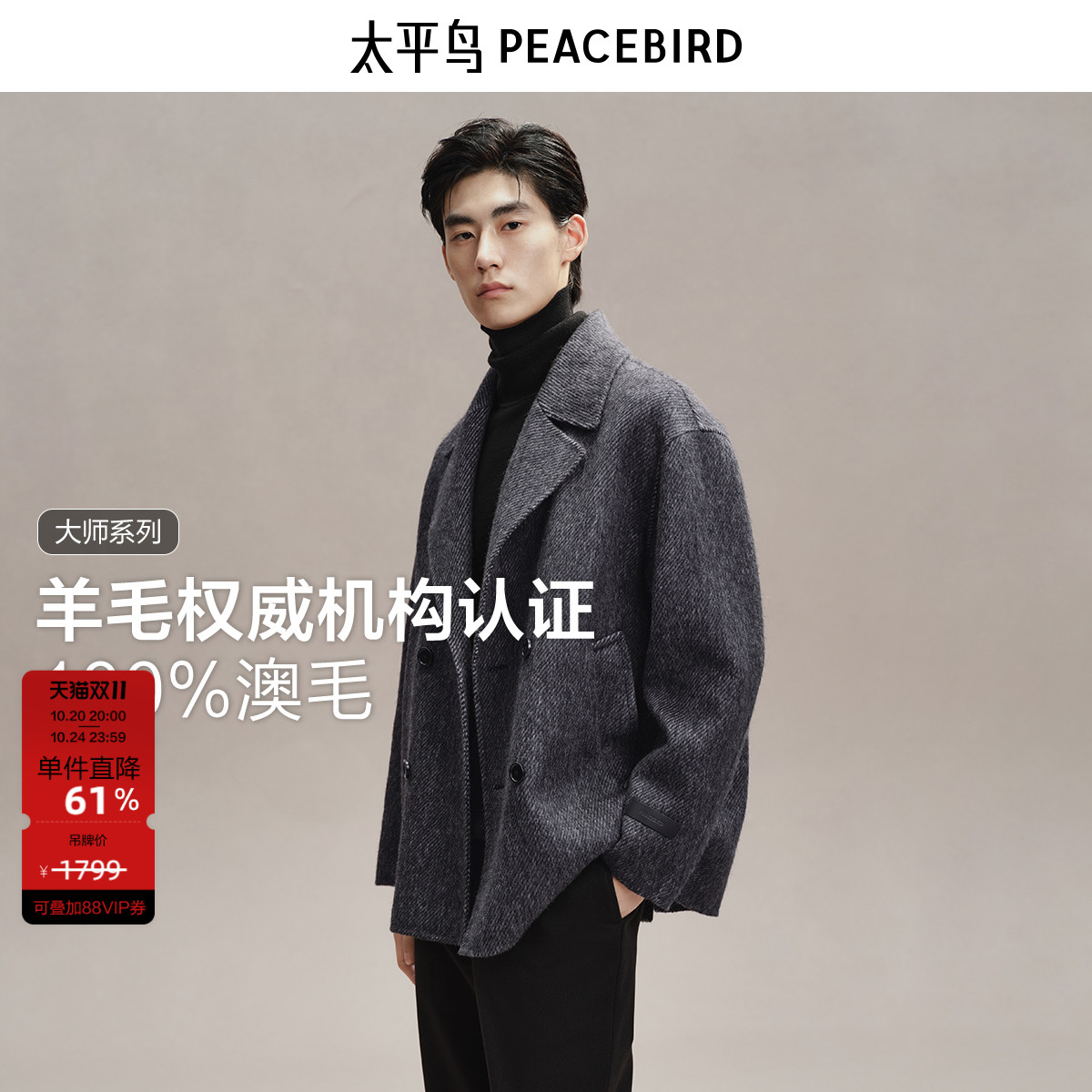 【纯羊毛】太平鸟男装翻领呢子外套短款冬季一手长毛呢大衣外套