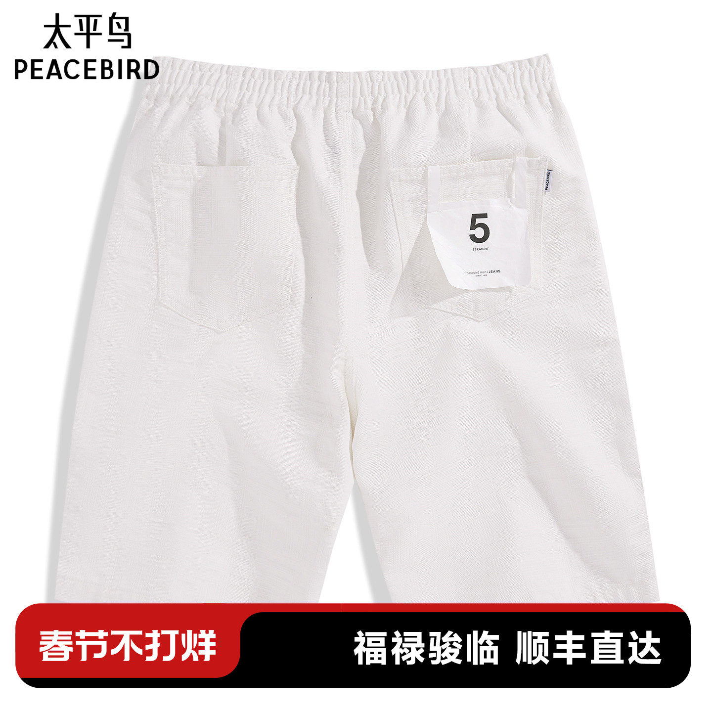 太平鸟男装 潮流休闲夏季白色牛仔短裤潮