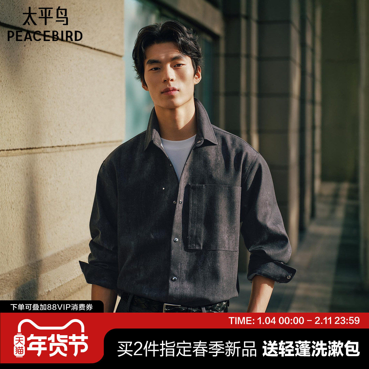 太平鸟男装 休闲衬衫2026春季新款色织花纱宽松男士时尚衬衫潮