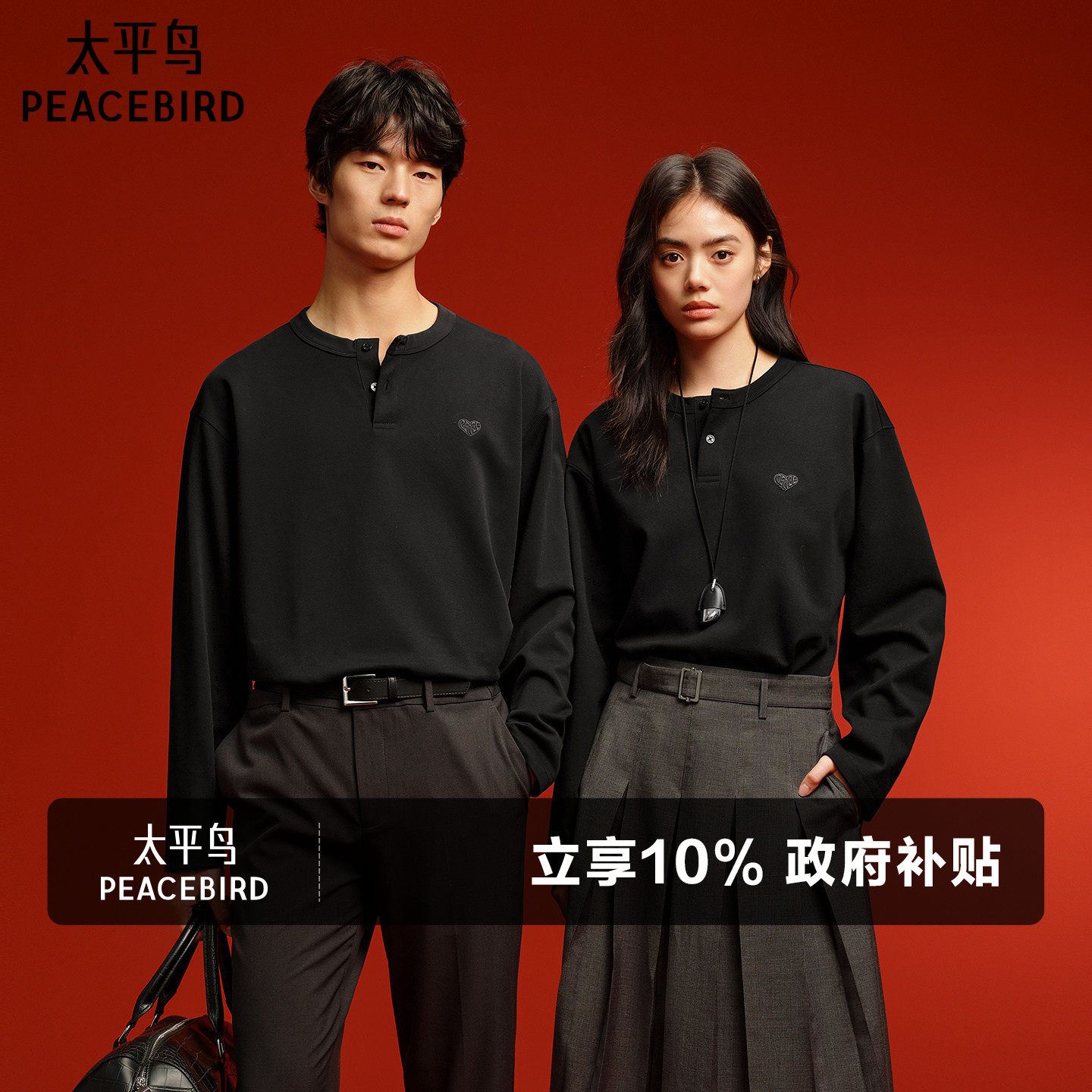 【亨利领】太平鸟男装 重磅刺绣长袖T恤26春新款纯色打底衫内搭