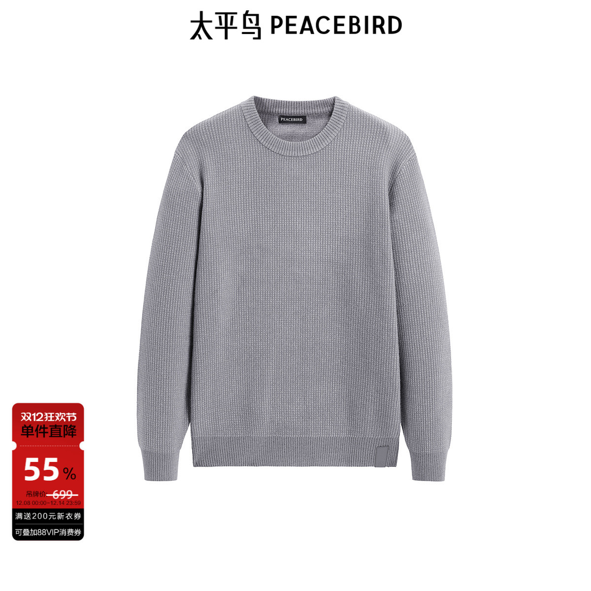 太平鸟男装 秋冬季圆领套头毛衣男保暖纯色休闲质感缝标针织衫